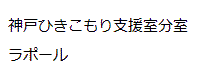 ラポール
